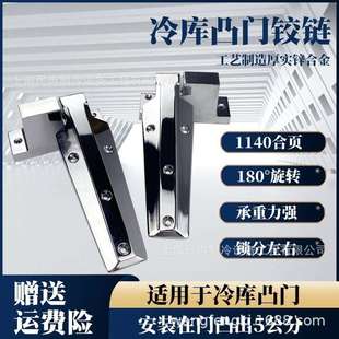 1140冷库凸门合页冷藏库铰链冻库门重型活页工业烘烤箱冰柜门折页