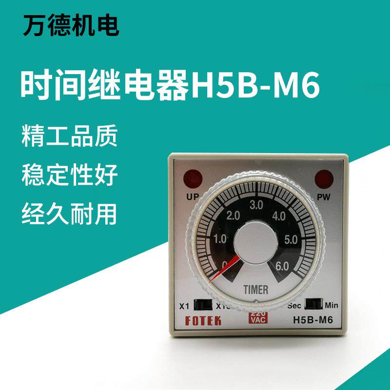 FOTEK阳明H5B-M6时间继电器自动循环数显电子时间继电器控制器