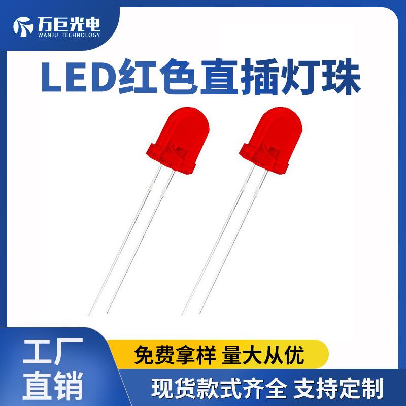 f8红色直插指示灯红色发光二极管8mm圆头led聚光插件灯珠 红光
