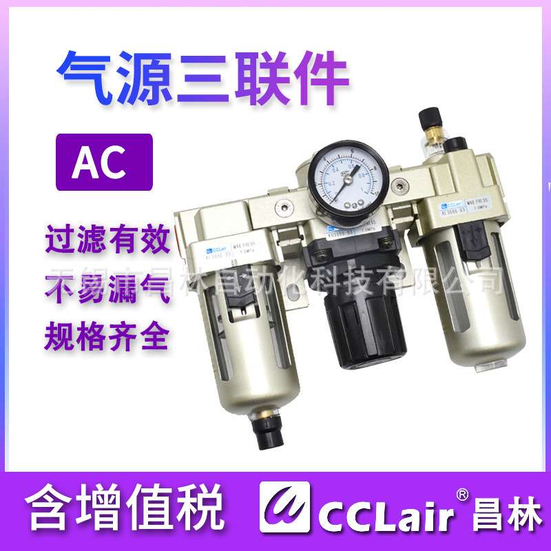 AC3000-03油水AC2000-02分离器AC4000-04气源D三联件AC5000-10 06