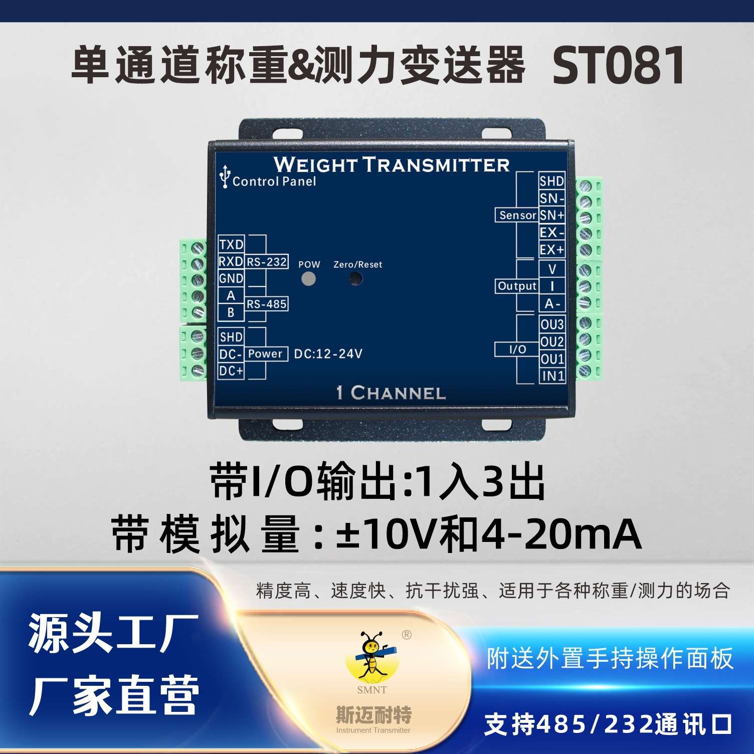 斯迈耐特 ST081 全功能称重测力变送器485/232通讯电压电流模拟量