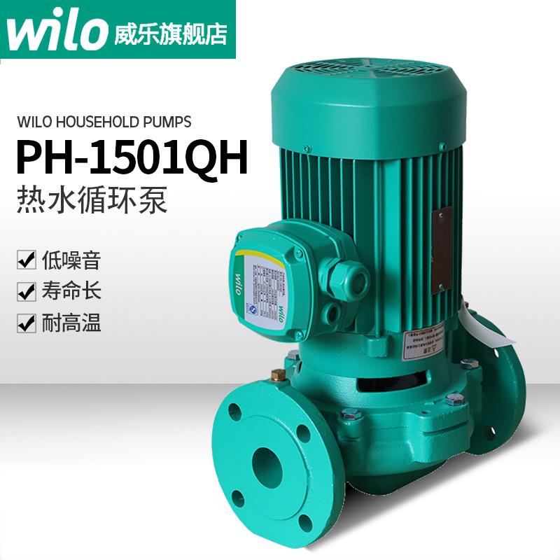 德国Wilo威乐水泵PH-1501QH地暖锅炉热水循环泵太阳能管道增压泵