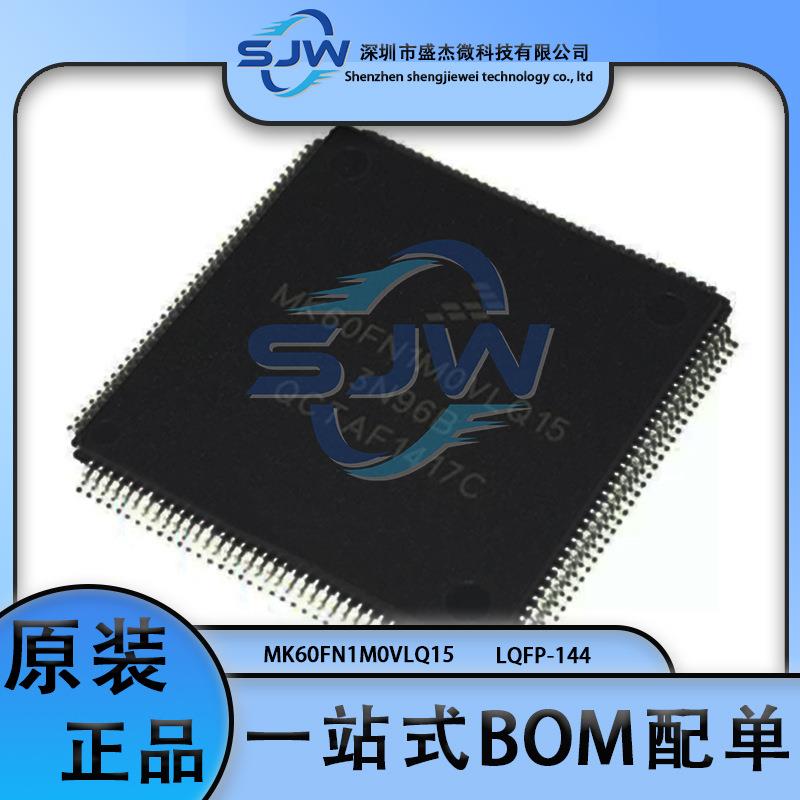 MK60FN1M0VLQ15 封装LQFP-144 MCU单片机微控制器芯片 集成电路IC