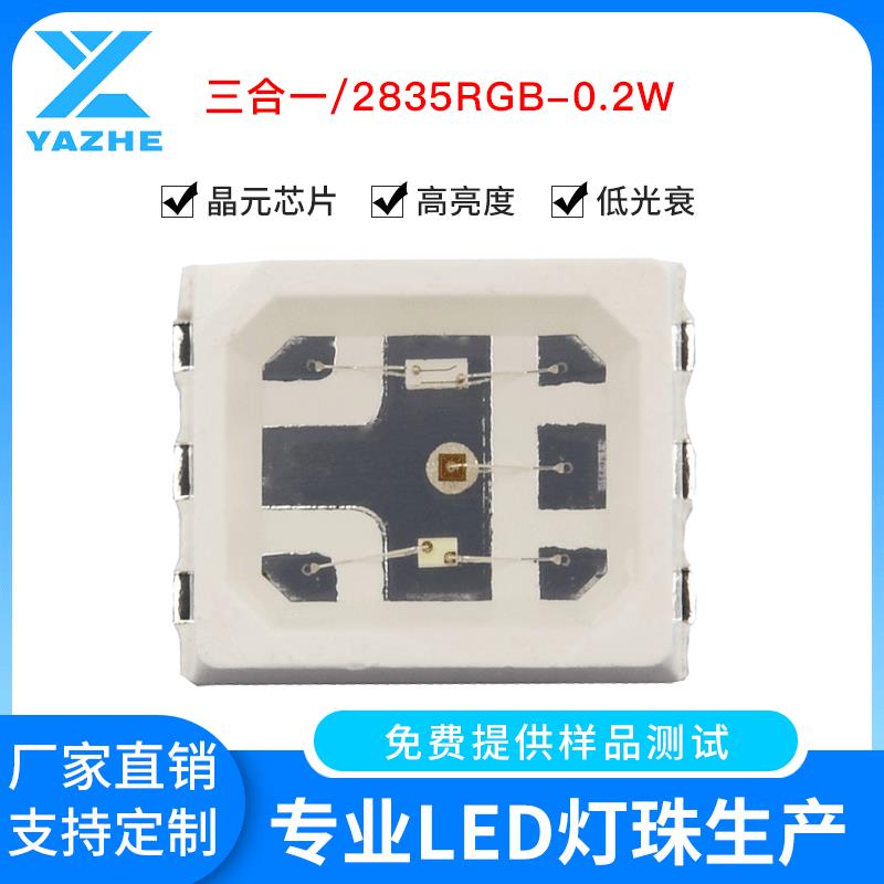0.2W全彩2835RGB高亮6脚支架0.8MM三合一植物红660紫光395LED灯珠