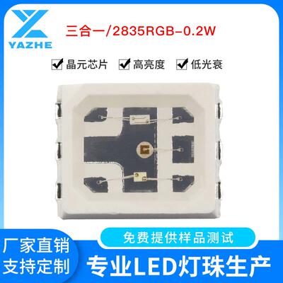 0.2W全彩2835RGB高亮6脚支架0.8MM三合一植物红660紫光395LED灯珠