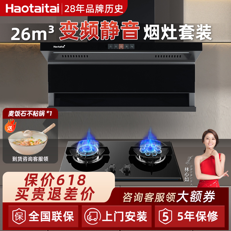 Haotaitai抽油烟机燃气灶套餐烟机灶具套装大吸力家用厨房三件套