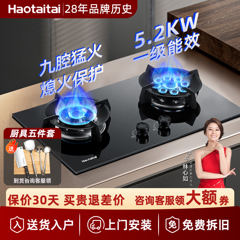 Haotaitai天燃气灶官方正品翻转煤气灶定时猛火液化气灶家用双灶
