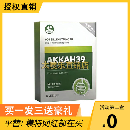 美国进口AKK益生菌瘦子菌AKKAH39益生菌固体微商同款升级版糖果