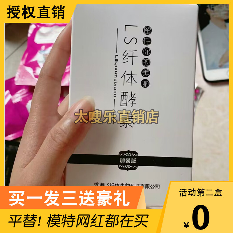 LS纤体酵素胶囊-is纤体酵素微商同款官方正品