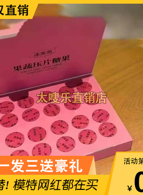新款升级速美希果蔬压片糖果植物固体压片糖果so抖音微商同款