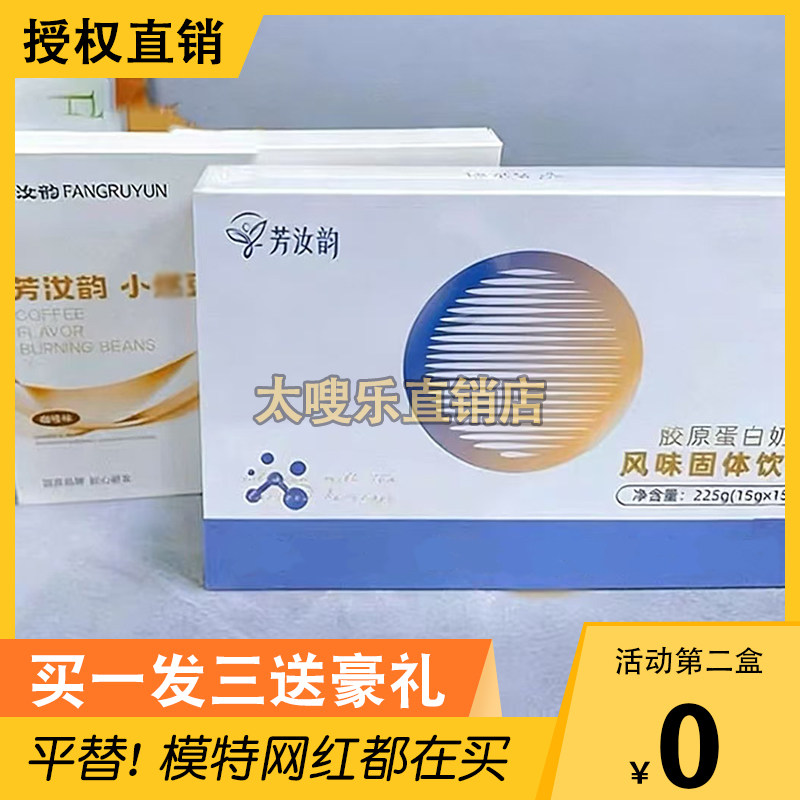 芳汝韵小燃豆益生元果蔬粉嗨吃软糖胶原蛋白奶茶风味固体饮料
