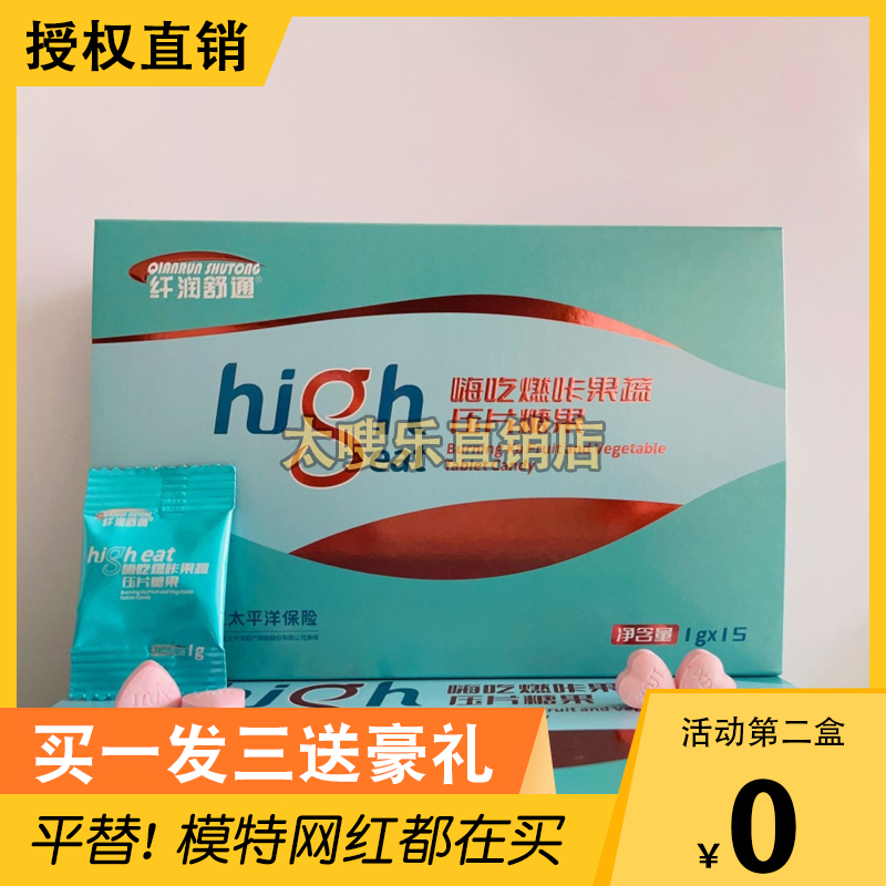 纤润舒通嗨吃燃咔果蔬压片糖果微商小红书同款