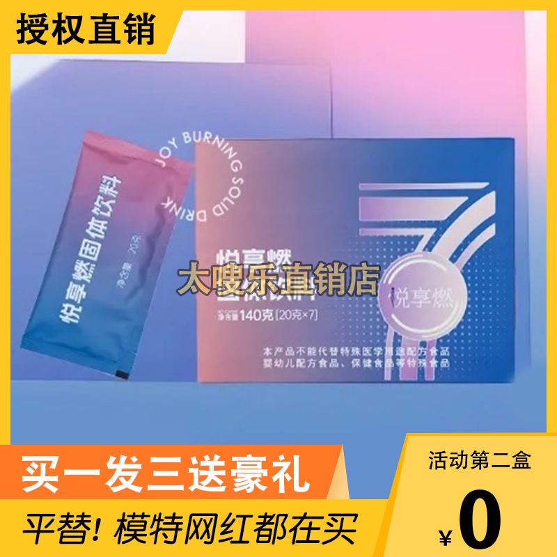 魅素羽悦享燃固体饮料减抗体脂【小红书同款】