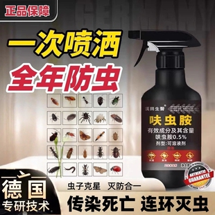 【德国专研】呋虫胺蟑螂药蚂蚁药室内跳蚤臭虫喷雾床虱高效杀虫剂
