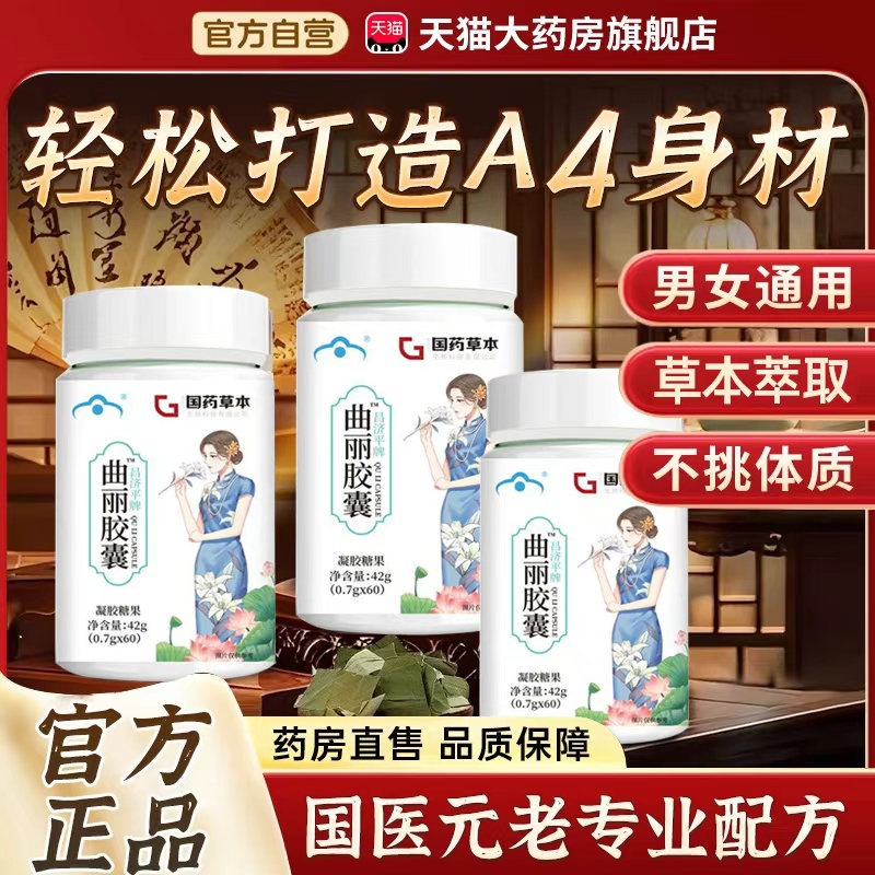 协和曲俪胶囊官方旗舰店正品北京协和曲俪胶囊草本植萃男女款