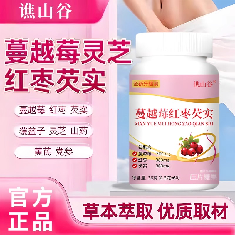 蔓越莓红枣芡实片官方旗舰店正品康恩森沐畅坊直播款蔓越莓片