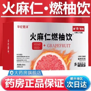 火麻仁燃柚饮官方旗舰店正品 5袋 30ml