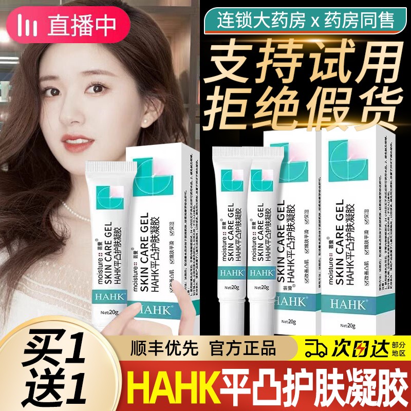 hahk黑眼圈平凸护肤凝胶眼袋膏HAHK平滑肌肤修复霜非去kk旗舰店