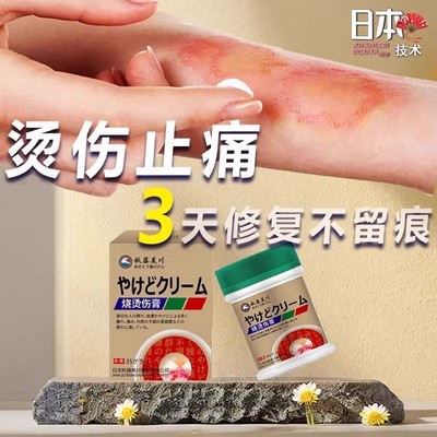 日本特效湿润烧烫伤膏特效正品治皮肤烧伤蒸汽保护外用不留疤