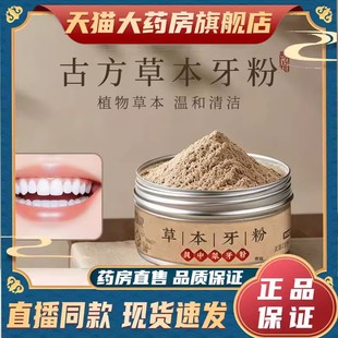 黑森灵古方草本牙粉纯植物配方官方旗舰店正品去渍白牙直播款