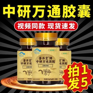 中妍通牌中研万通胶囊搭配北京同仁堂中妍官方正品旗舰店