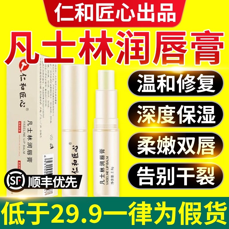 凡士林医用唇膏护润唇膏儿童男女士学生保湿滋润正品官方旗舰店