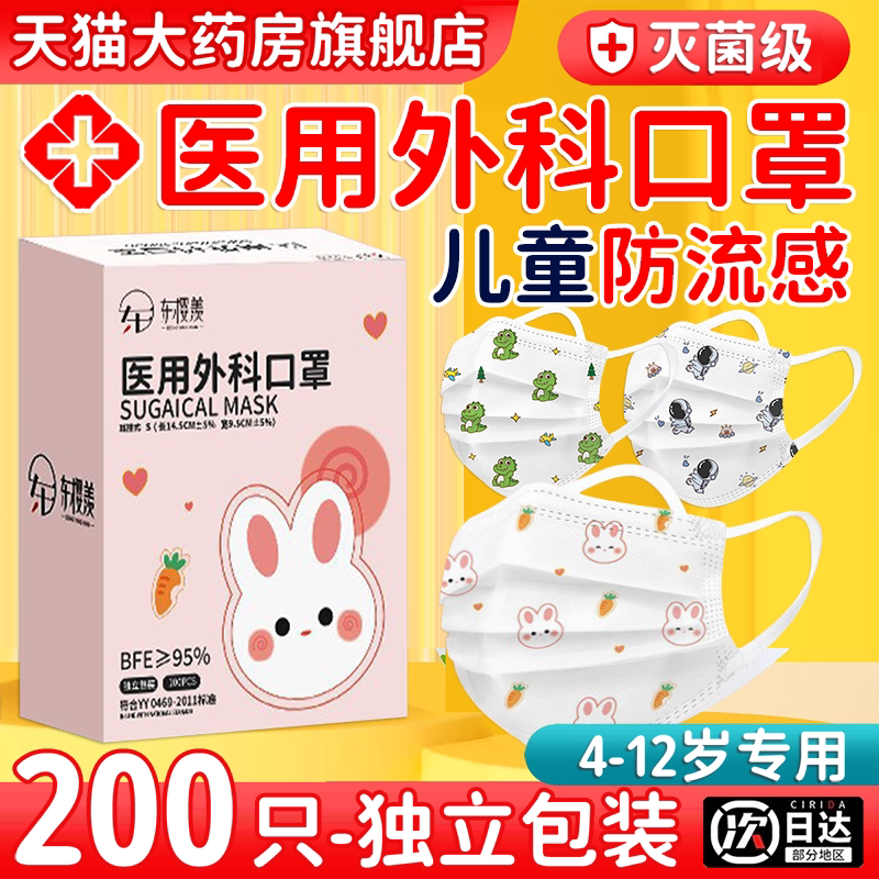 儿童外用医科口罩防流感医用专用外科5到8到12岁灭菌级独立包装
