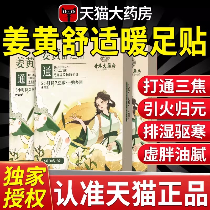 古宛堂姜黄舒足贴官方旗舰店正品艾草自发热敷手脚艾灸贴帖足贴