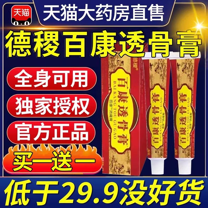 百康透骨膏正品旗舰店关节草本颈肩腰腿膝盖药房直售百康透骨,保健用品,皮肤消毒护理（消）,淘宝优惠券,粉丝福利购,淘宝优惠卷