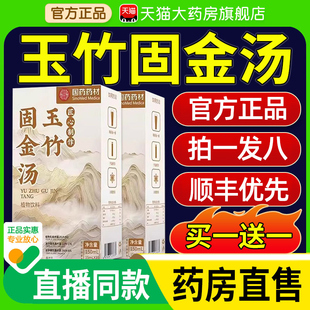 国药药材玉竹固金汤官方旗舰店正品植物草本萃取固表舒爽饮