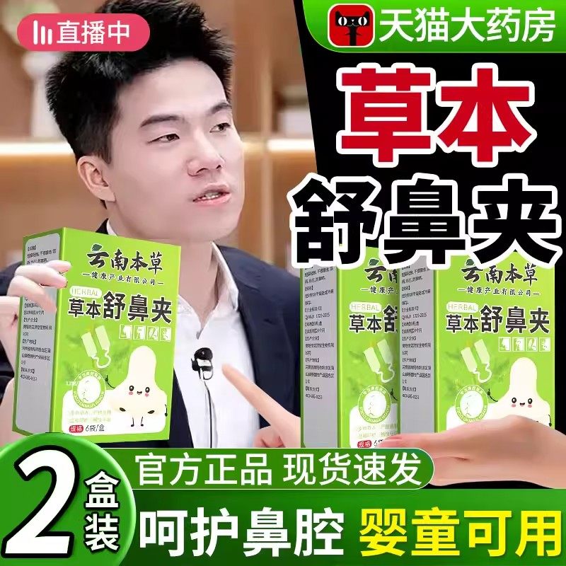 云南本草草本舒鼻夹苍耳子鼻通贴通用鼻塞不适官方旗舰正品,保健用品,艾灸/艾草/艾条/艾制品,淘宝优惠券,粉丝福利购,淘宝优惠卷
