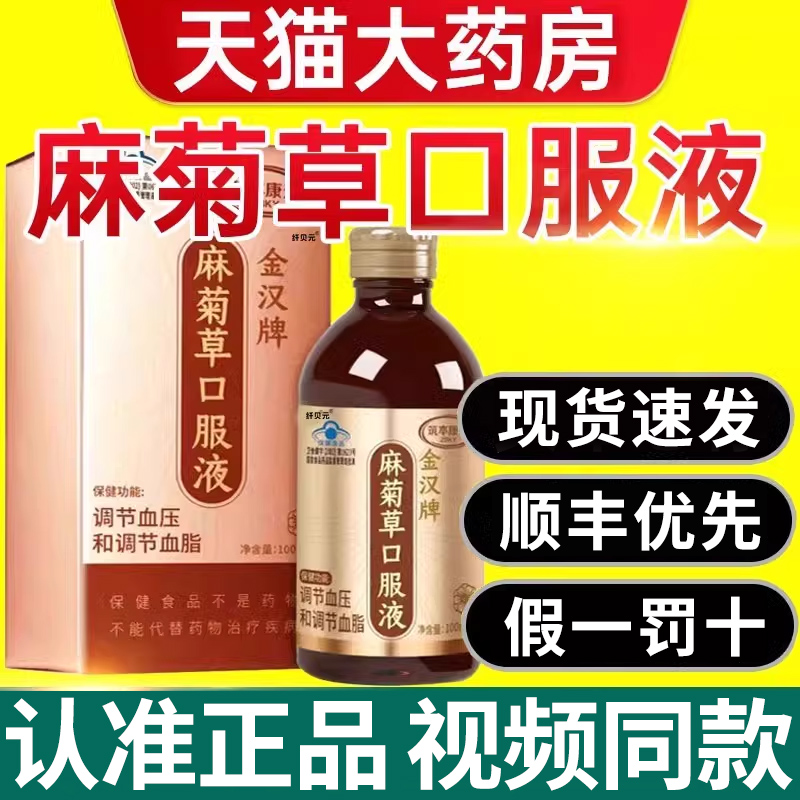 金汉牌麻菊草口服液可搭瓶官方旗舰店药房直售正品