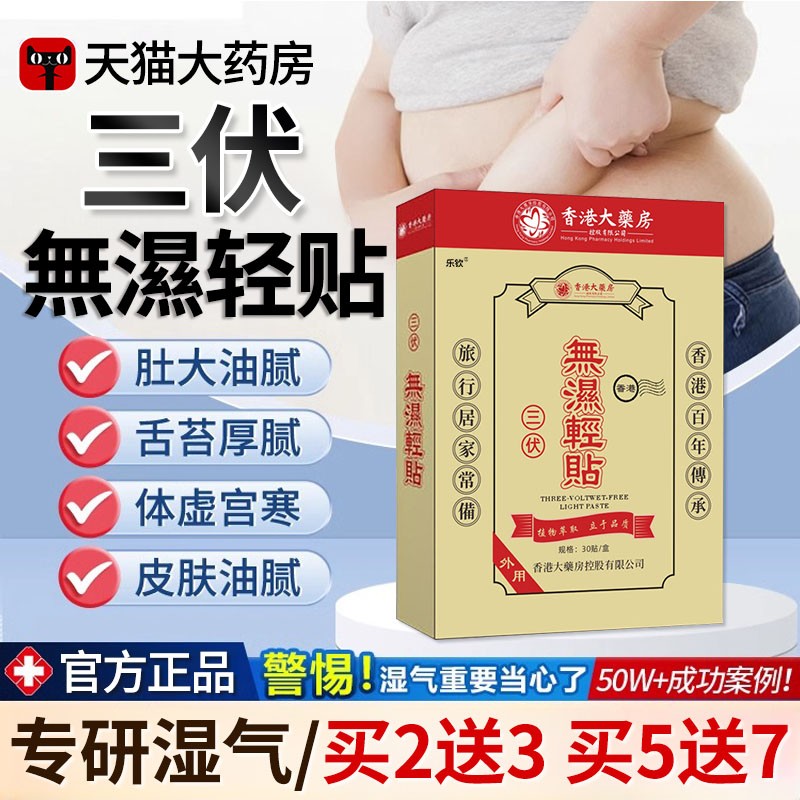 香港大药房领和祛湿贴官方旗舰店三伏天懒人去湿气肚子艾草贴