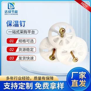 内外墙保温钉塑料保温钉膨胀钉 一体式塑料保温钉 建筑材料锚固钉