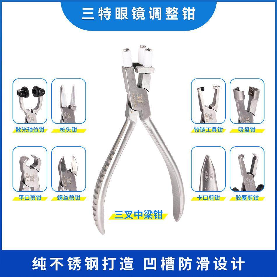 3T眼镜维修工具钳 尖嘴钳鼻托钳 镜圈钳 镜腿调节钳 无框调整钳,鲜花速递/花卉仿真/绿植园艺,割草机/草坪机,淘宝优惠券,粉丝福利购,淘宝优惠卷