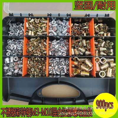 900pcs拉铆螺母 彩锌铝304不锈钢 M3-M10组合套装 竖纹圆柱拉卯