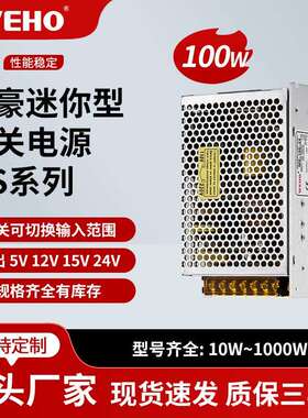 浙江伟豪厂家直销监控开关电源12V小体积100W12V8.5A优质性能电源