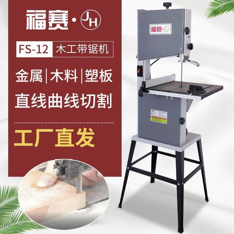 家用小型带锯机台式多功能金属切割电动曲线锯木工切割金属开厂家