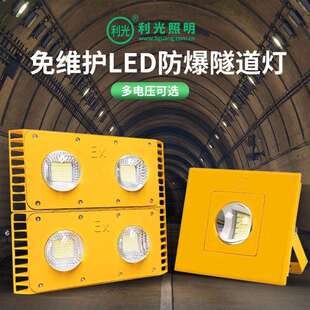 led隧道防爆三防灯36v防爆灯220v矿井仓库加油站工程投光灯隧道灯
