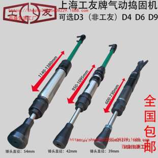 上海工友牌 气动捣固机D4 D6 D9 气锤 风动捣固机 捣鼓锤 垒德株