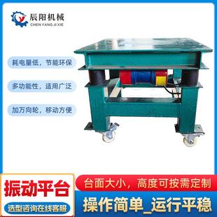 可移动式小型振动平台水泥预制品震动平台模具脱模去泡电动试验台