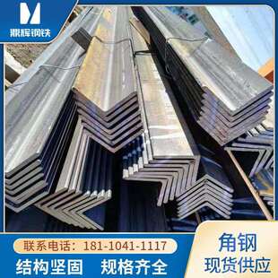 安徽现货角钢Q235黑色角钢 厂房用角铁三角架70规格齐全价格优惠
