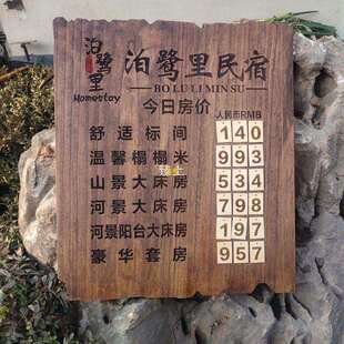 定木质民宿酒店房价表房价牌价目表菜牌标示牌制可更改价格表韩版