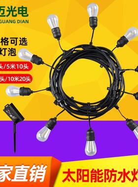 led太阳能灯串皮线串灯庭院灯低压防水户外装饰露营氛围灯
