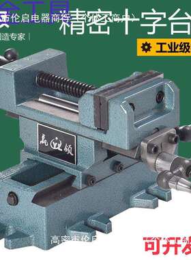 geu赢领重型十字平口钳台虎钳 钻床变铣床双向移动台钳工作台