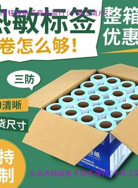整箱三防热敏标签纸60x40x30 100不干胶打印纸空白条码打印机贴纸