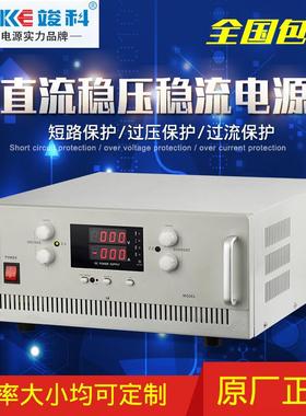 竣科直流电源100V30A60A100A可调直流电源电源大功率稳压恒流电源