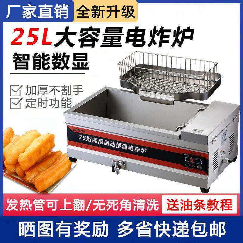 炸油条专用锅全自动电炸炉商用摆摊油炸锅可定时炸油条麻球垒德株