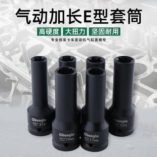 3/4寸中风炮12角E型花型六花套筒17 19mm汽缸盖螺丝拆卸E18E20E24