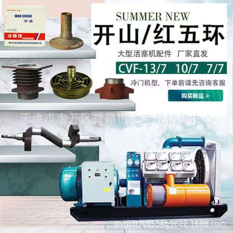 开山2CVF-13/7大型柴动活塞机红五环12/7 10/7 7/7立方空压机配件